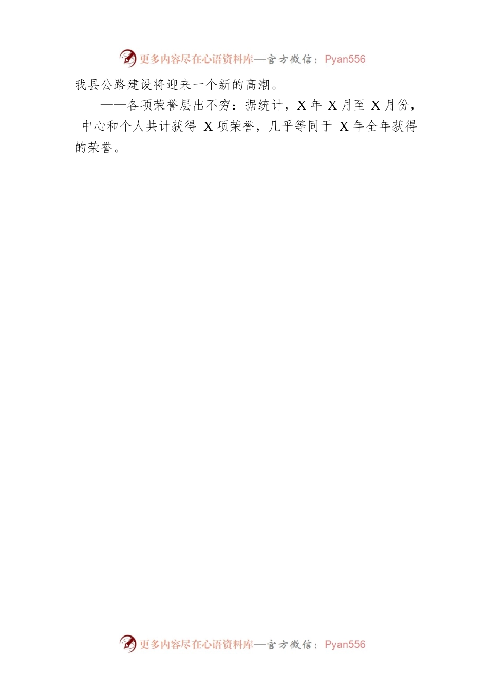 公路中心主任“五一“劳动节致辞.docx_第2页