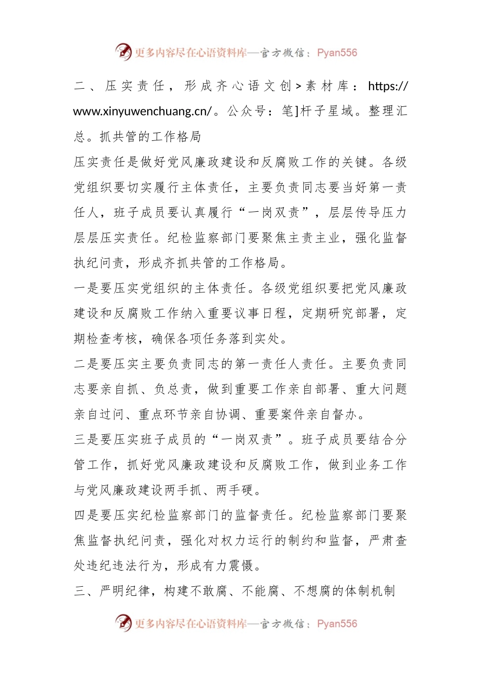 党风廉政建设和反腐败工作会议上的讲话稿.docx_第2页