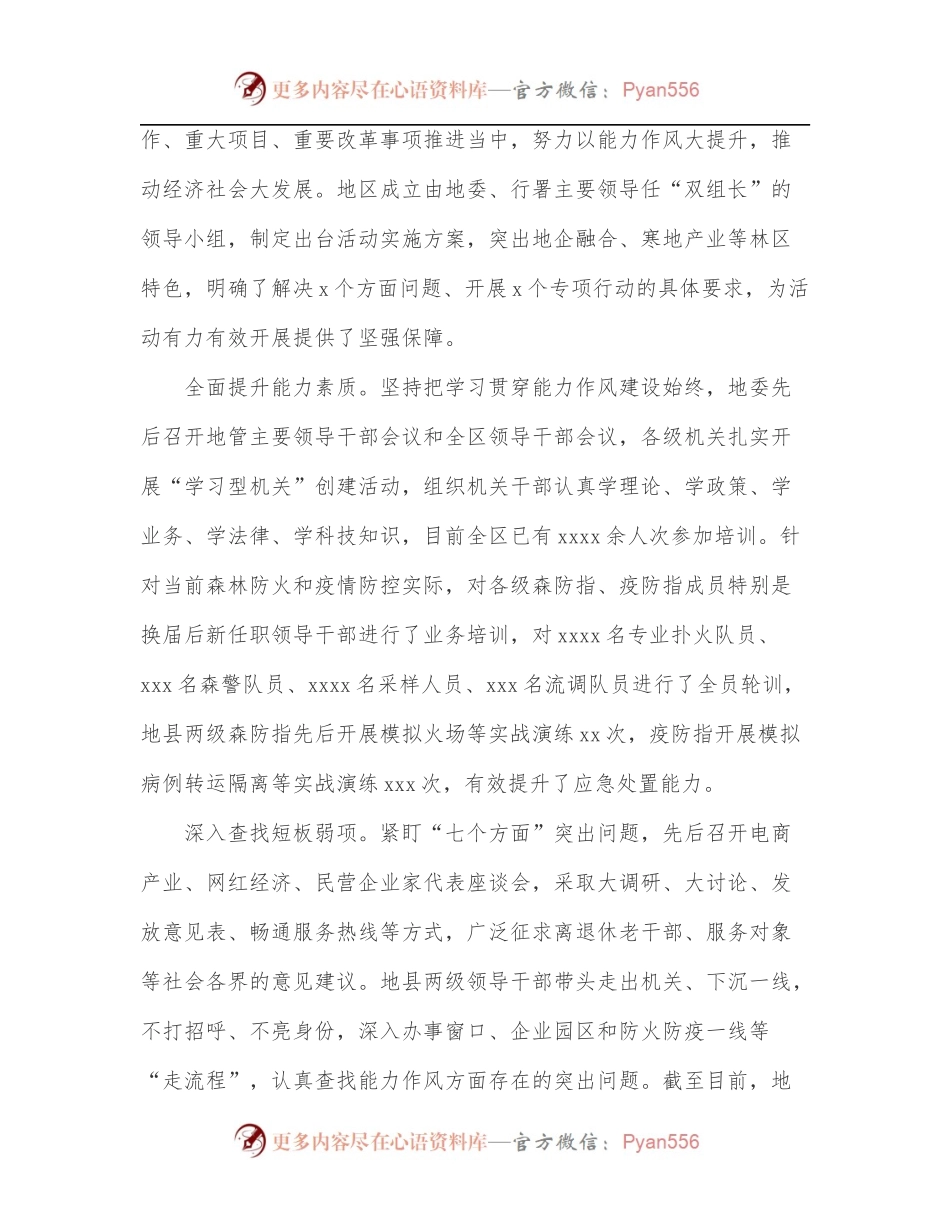 作风能力建设年主题经验汇报材料.docx_第2页