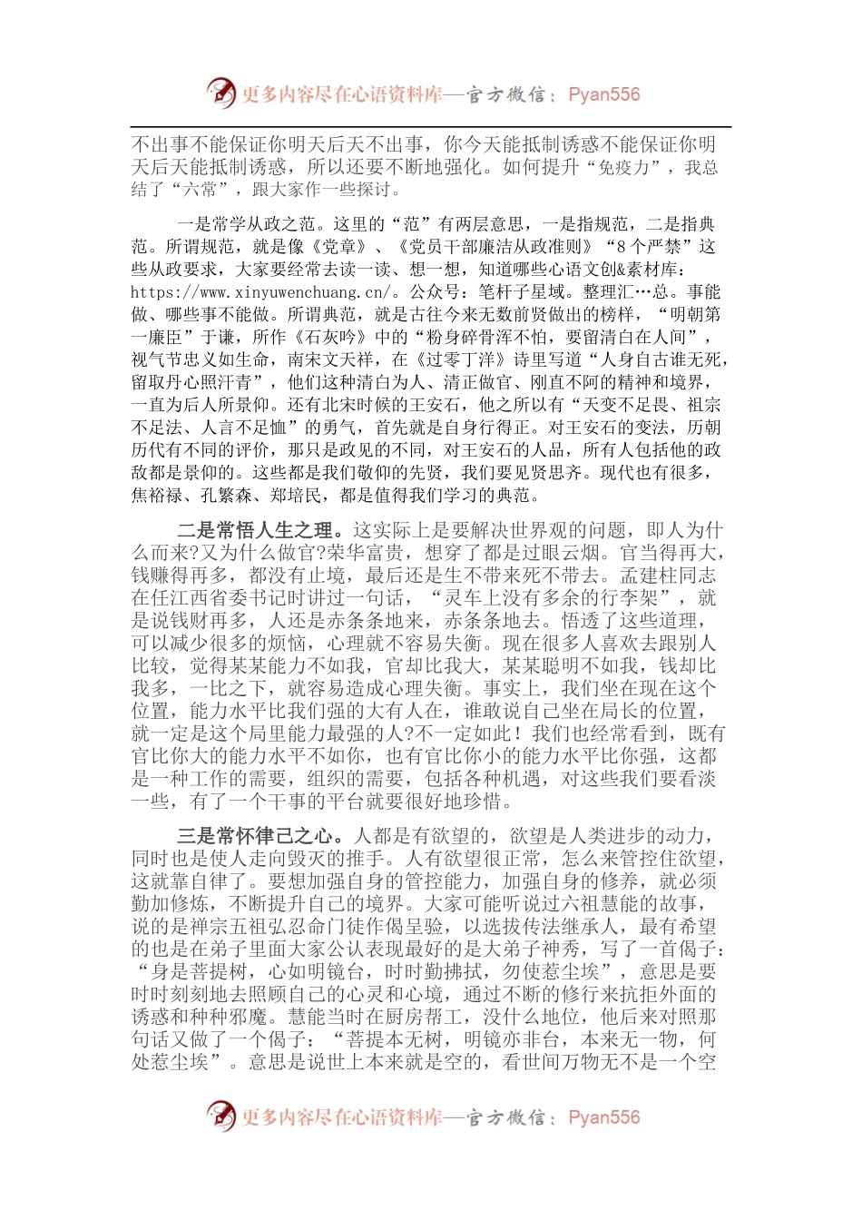 党课讲稿：提高领导干部自身的“免疫力”.docx_第2页