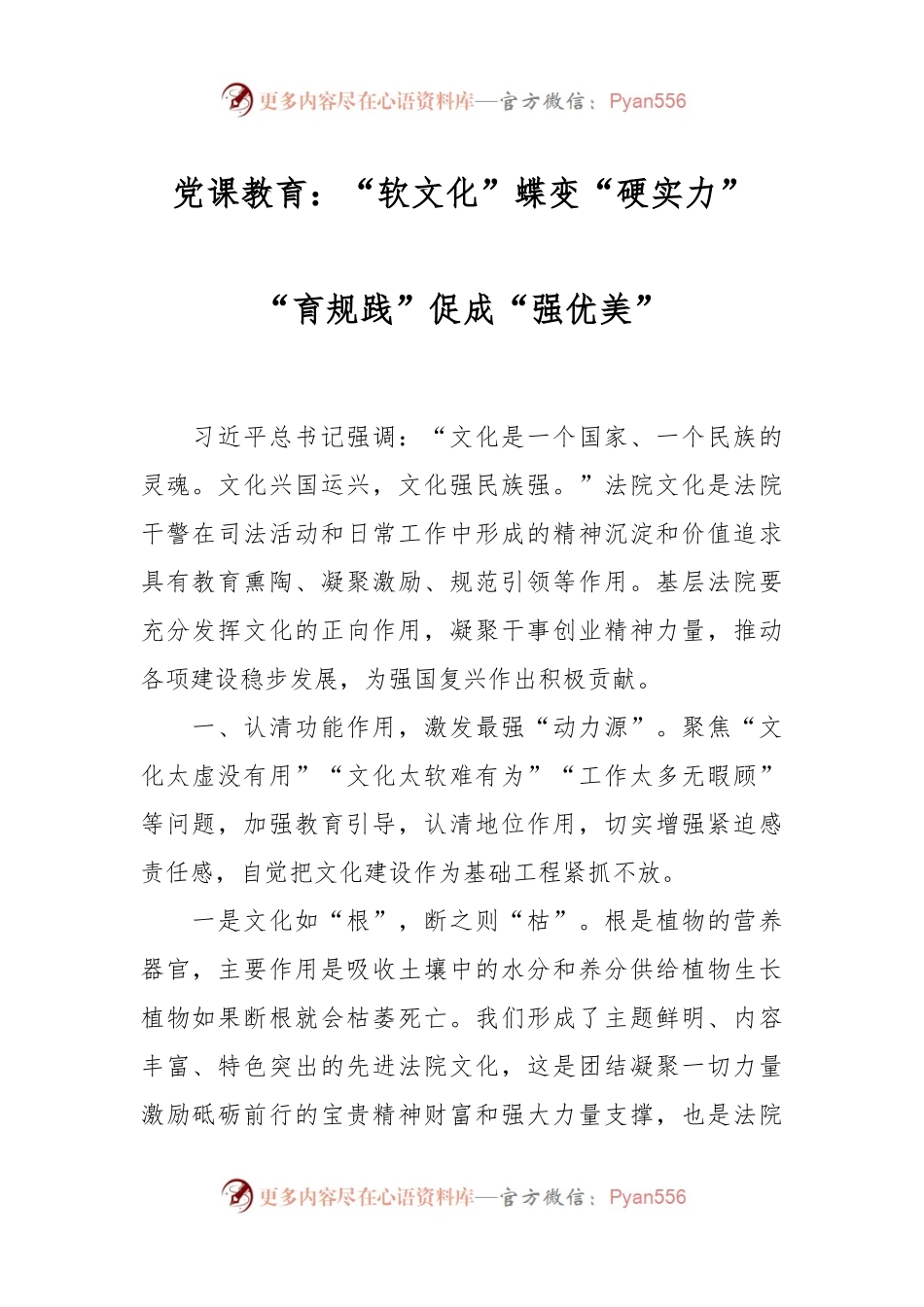 党课教育：“软文化”蝶变“硬实力”“育规践”促成“强优美”.docx_第1页
