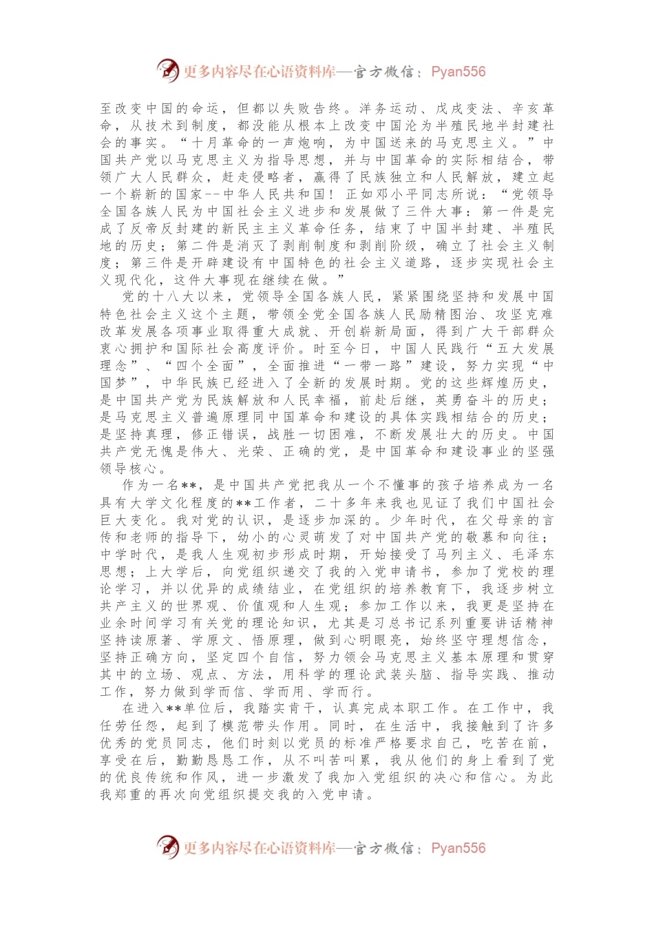 党支部文书格式，附范文！.docx_第2页