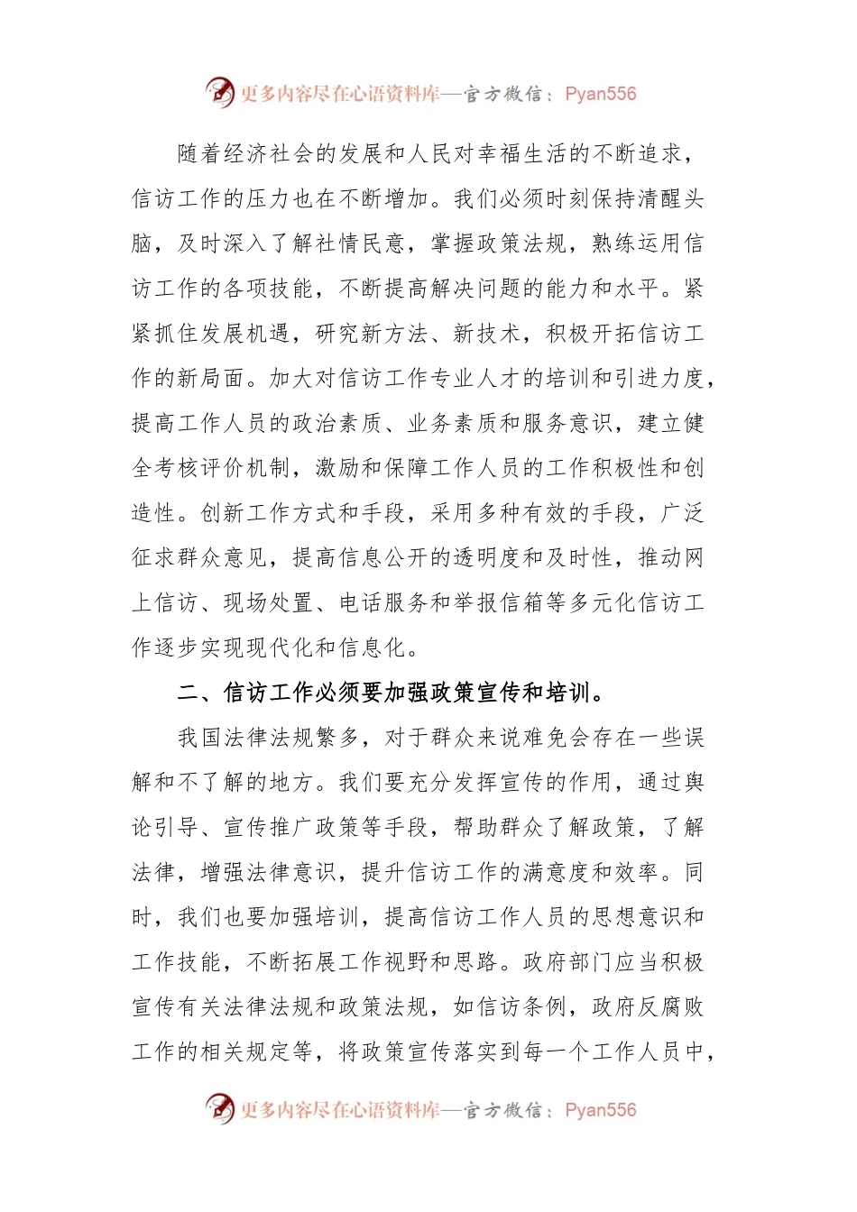 信访工作建设交流会上的发言.docx_第2页