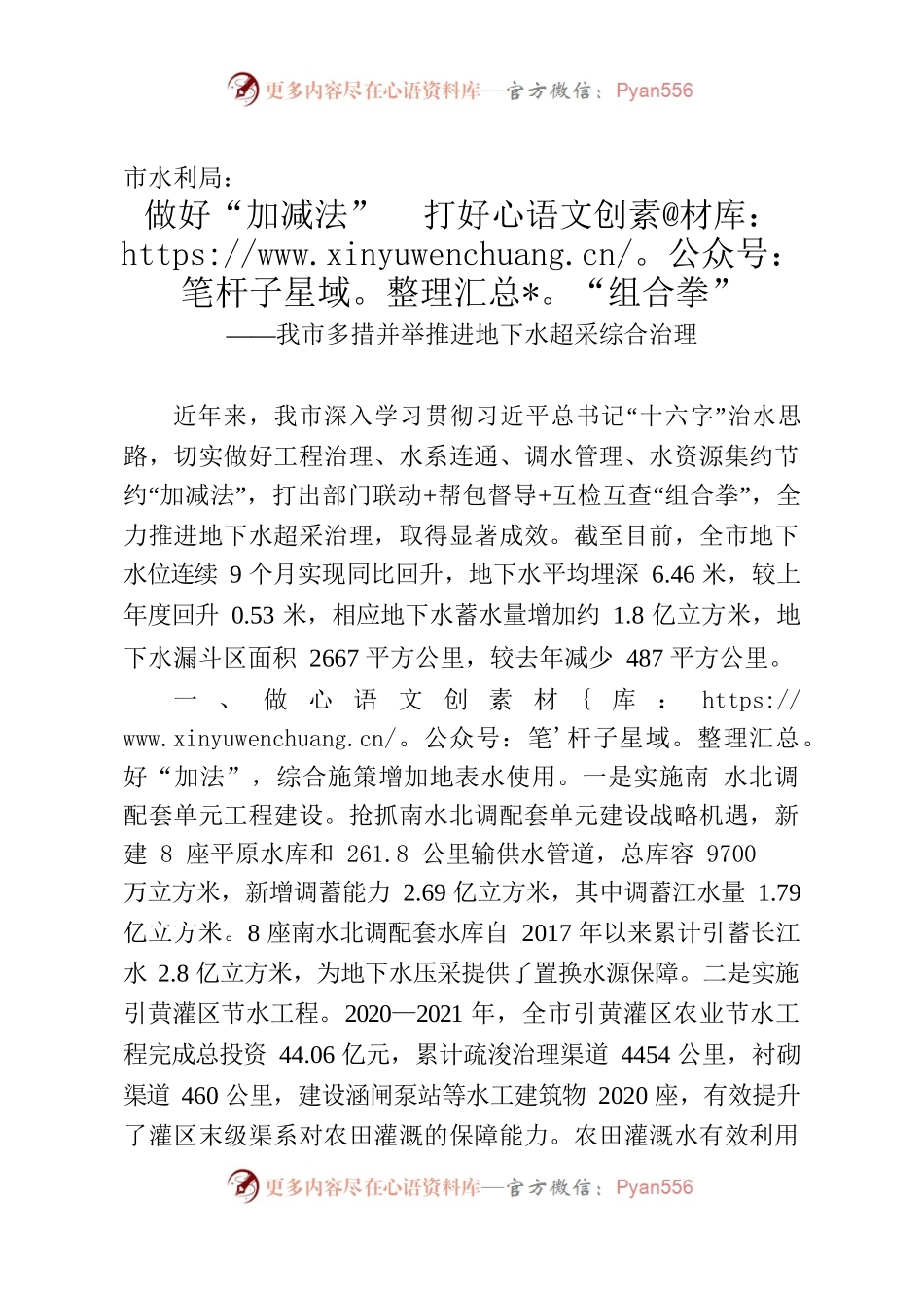 做好“加减法”打好“组合拳”——我市多措并举推进地下水超采综合治理.docx_第1页