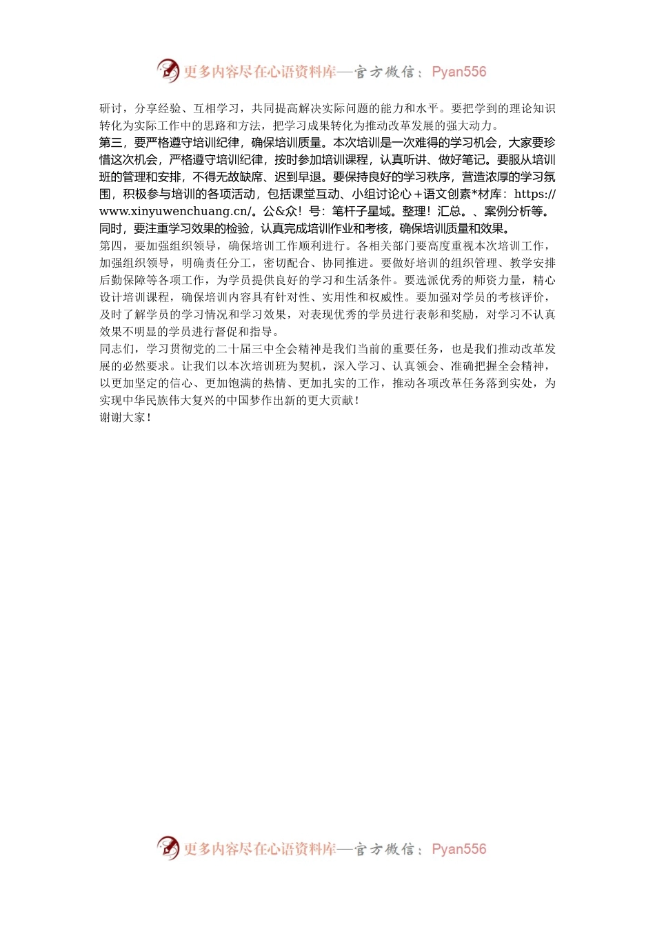 党委书记在学习贯彻党的二十届三中全会精神培训班开班式上的讲话.docx_第2页