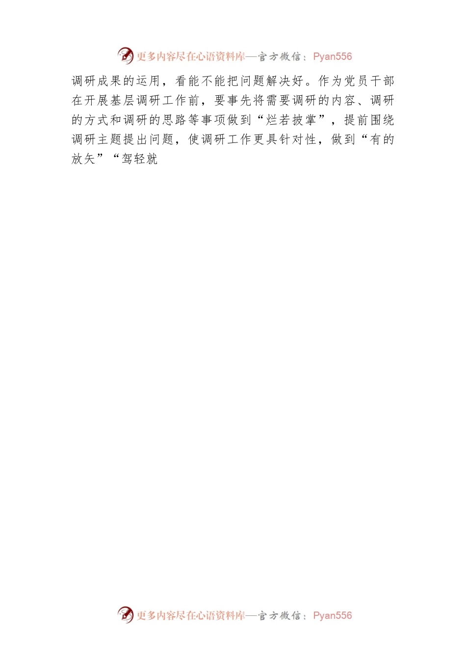 党员干部应让调查研究充满基层“泥土味”.docx_第2页