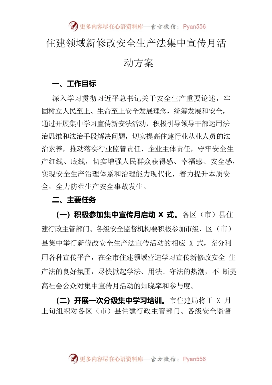 住建领域新修改安全生产法集中宣传月活动方案.docx_第1页