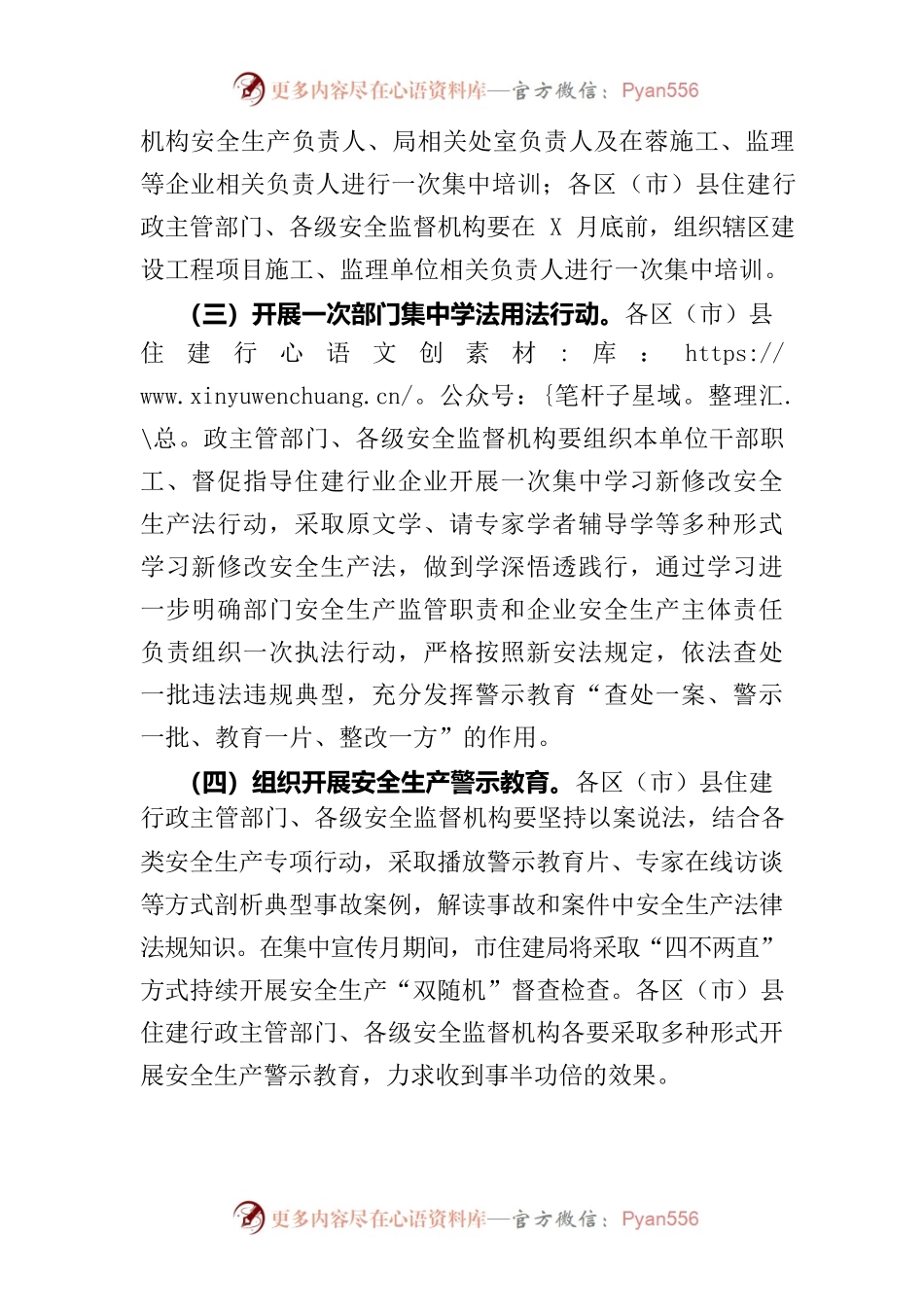 住建领域新修改安全生产法集中宣传月活动方案.docx_第2页