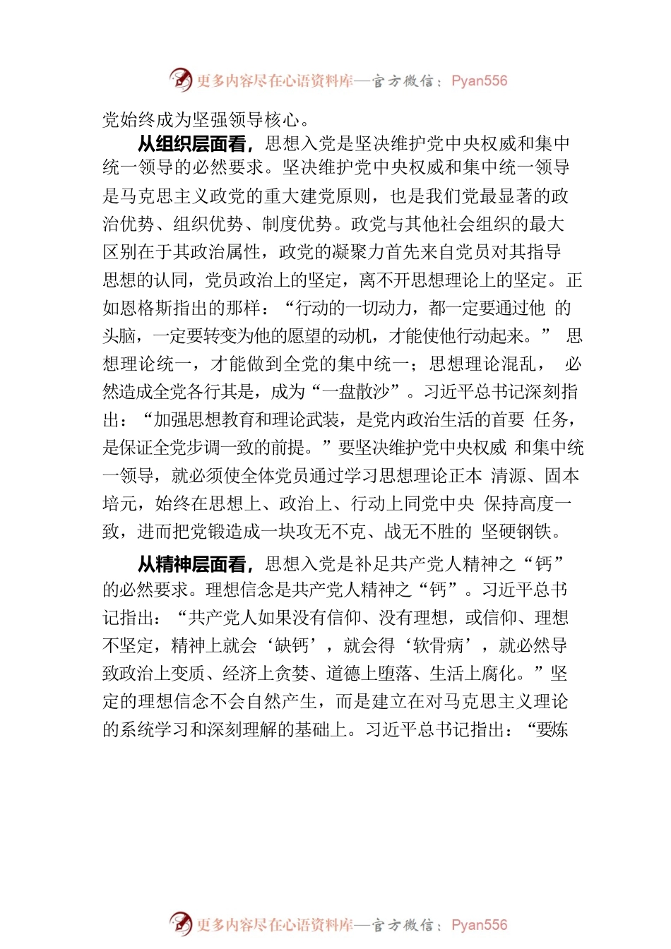 党课：强化党性修养 做到思想入党.docx_第2页