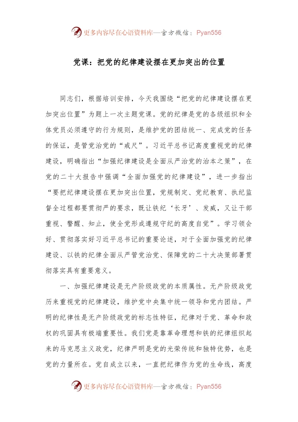 党课：把党的纪律建设摆在更加突出的位置.docx_第1页