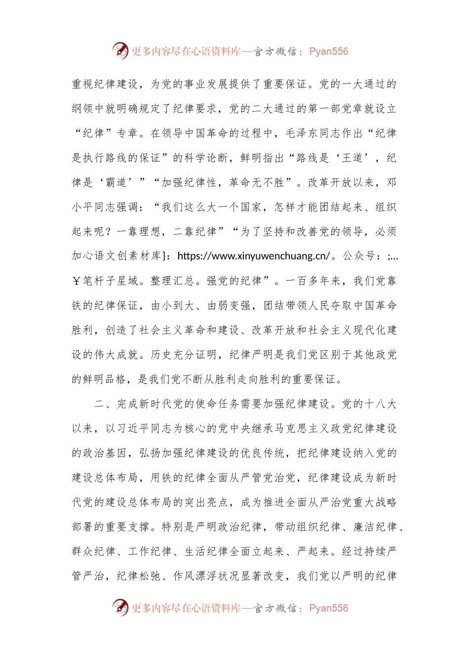 党课：把党的纪律建设摆在更加突出的位置.docx_第2页