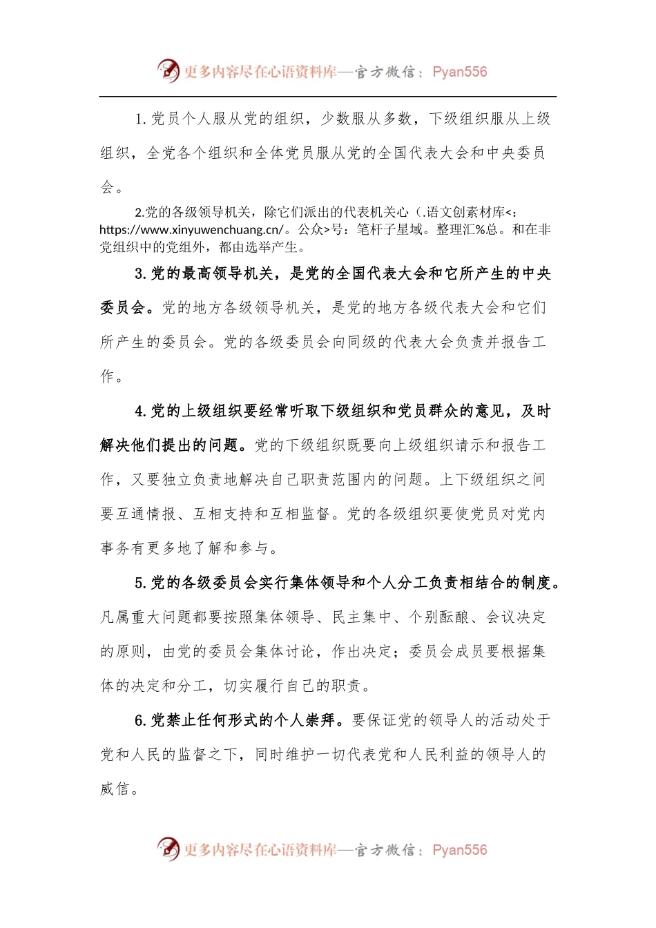 党课讲稿：落实民主集中制，推动党组织领导的校长负责制纵深发展.docx_第2页