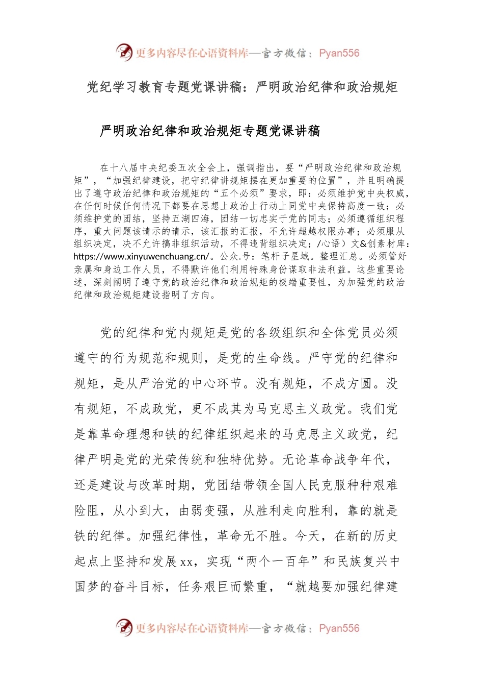 党纪学习教育专题党课讲稿：严明政治纪律和政治规矩.docx_第1页
