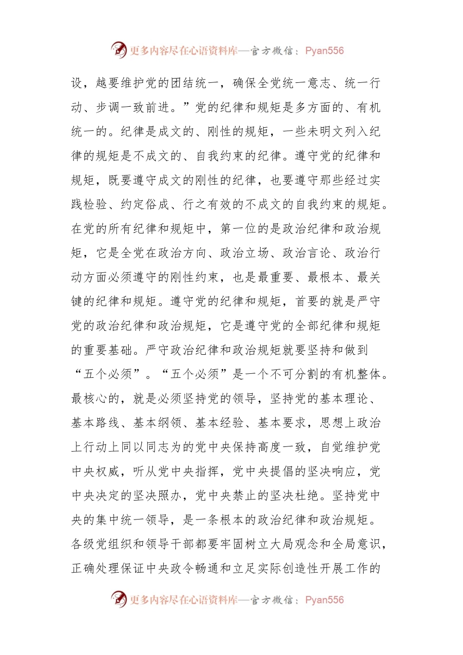 党纪学习教育专题党课讲稿：严明政治纪律和政治规矩.docx_第2页