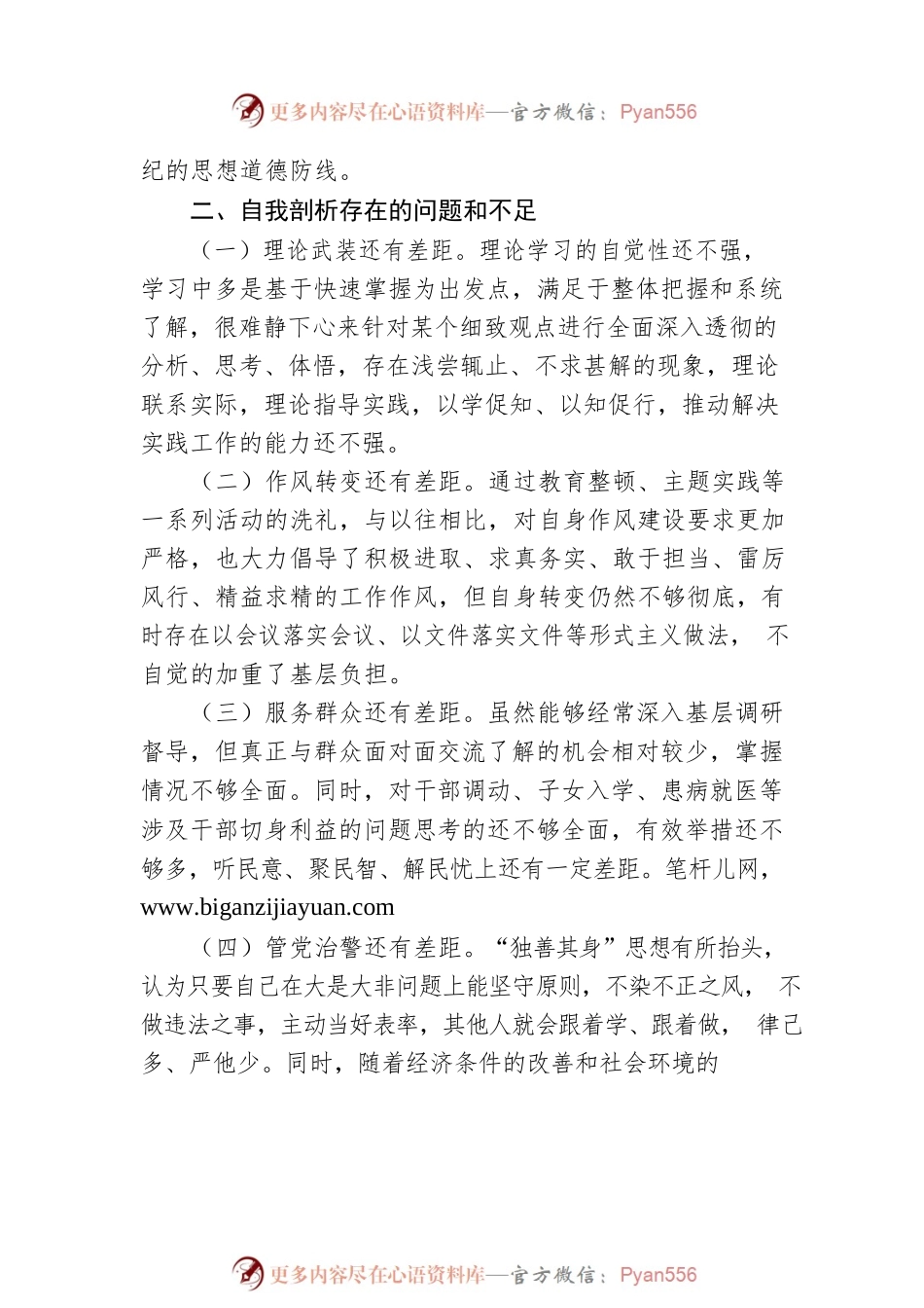 党委书记参加培训班个人党性分析材料.docx_第2页