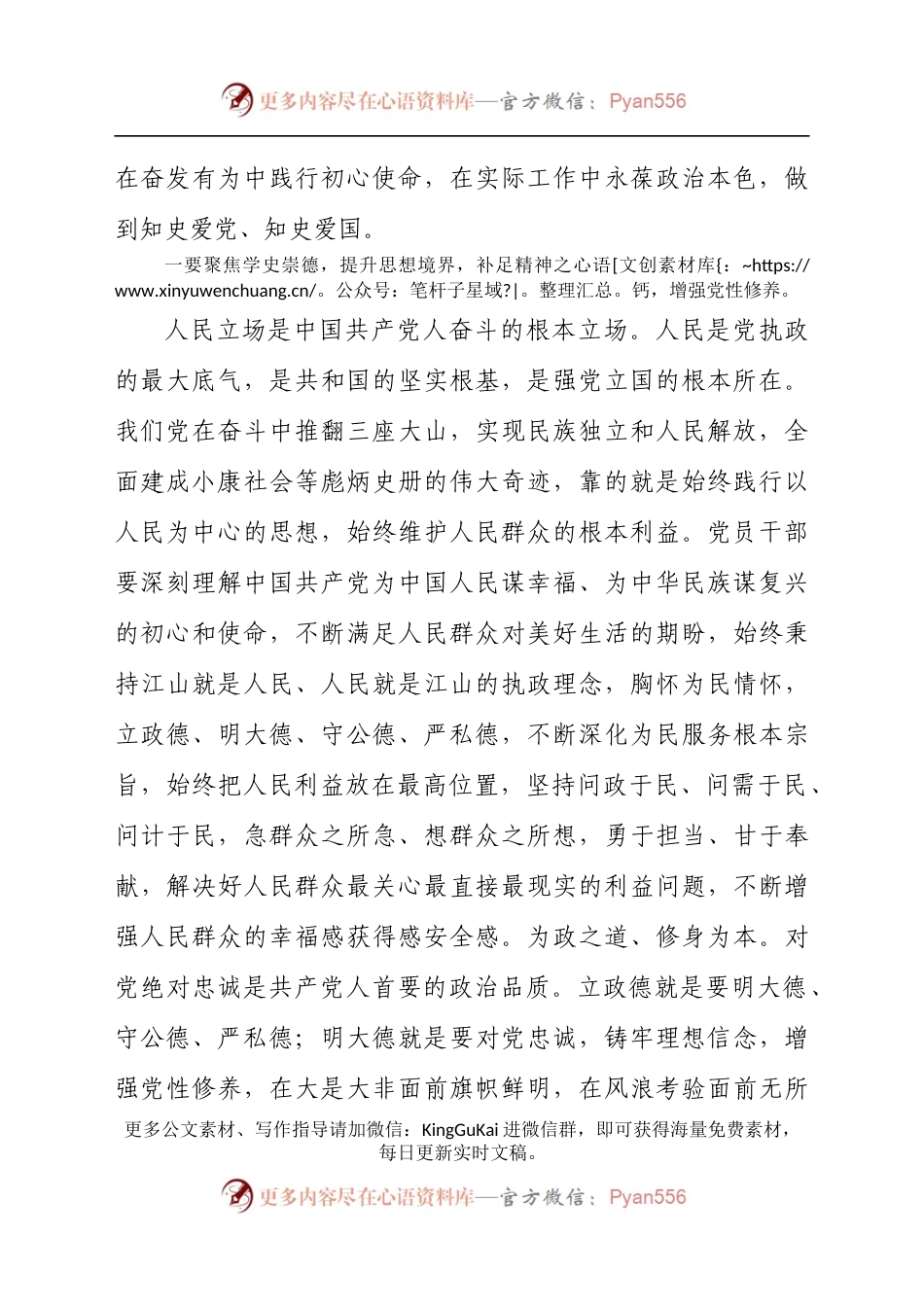 党课讲稿发言材料：用理想之光照亮奋进之路.docx_第2页