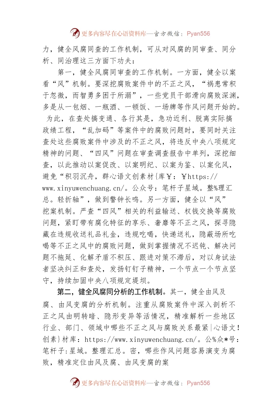 健全风腐同查的工作机制.docx_第2页