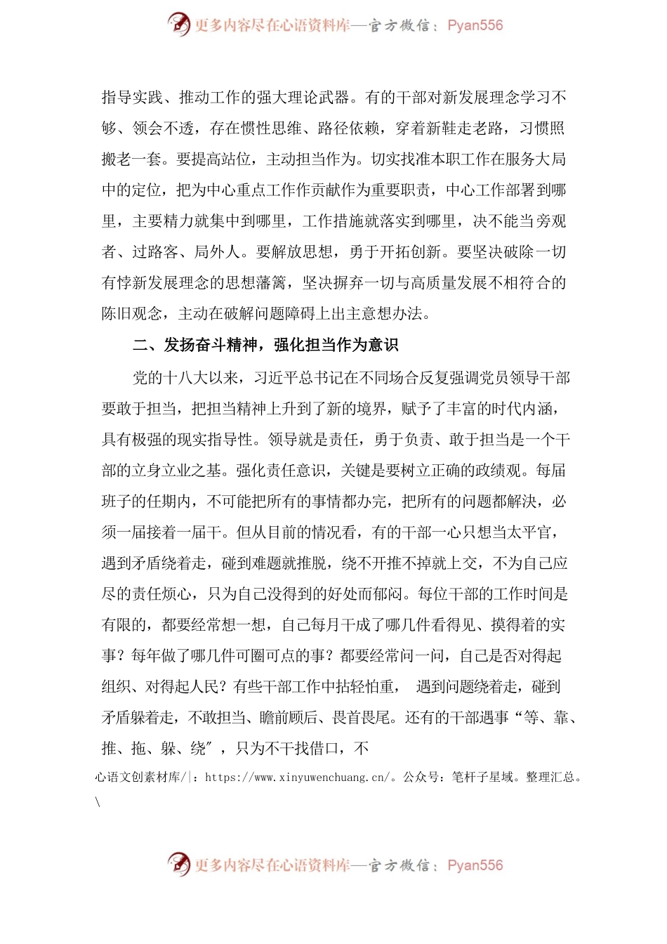 党课讲稿：抓铁有痕，将作风建设进行到底.docx_第2页