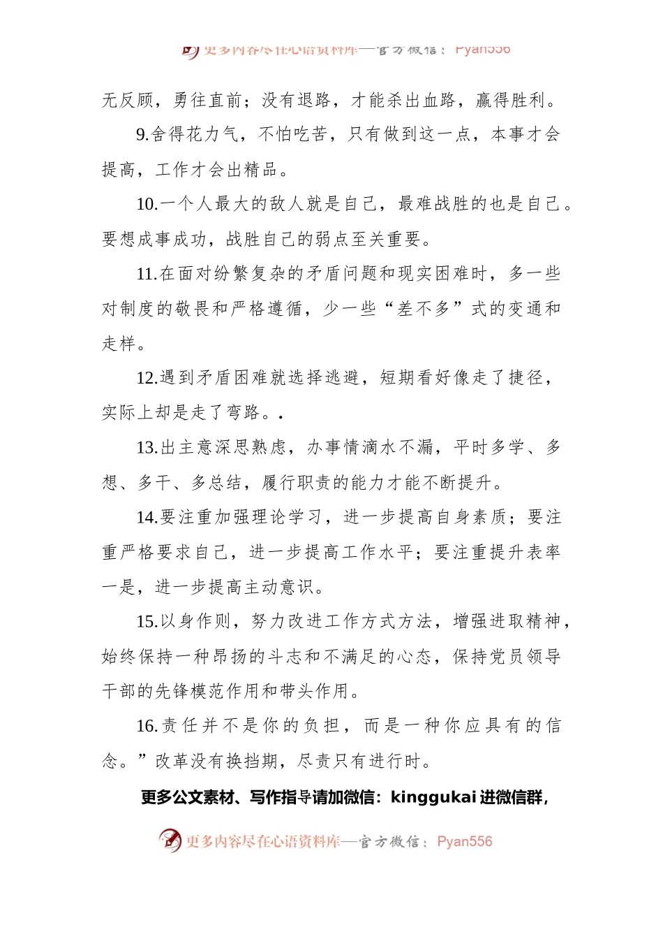 党史学习教育组织生活会个人检视发言、对照检查发言实用金句素材集锦（80句）.docx_第2页