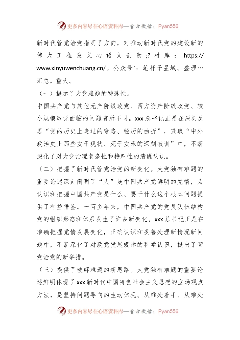 党课讲稿：坚定不移以“六个如何始终”为指引 持之以恒推进全面从严治党.docx_第2页
