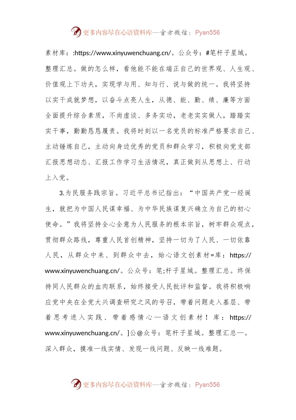 党员发展对象培训心得体会.docx_第2页