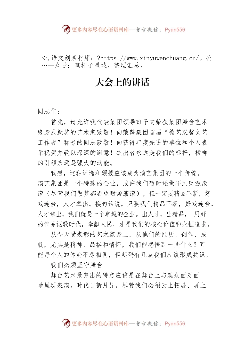 何其久也，必有以也——董事长在集团表彰大会上的讲话.docx_第1页
