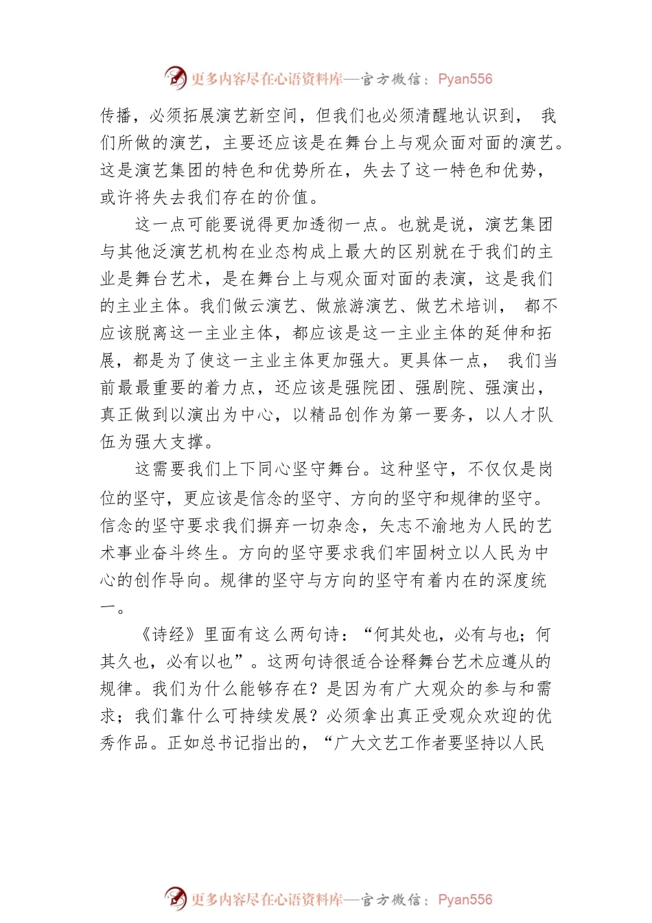 何其久也，必有以也——董事长在集团表彰大会上的讲话.docx_第2页