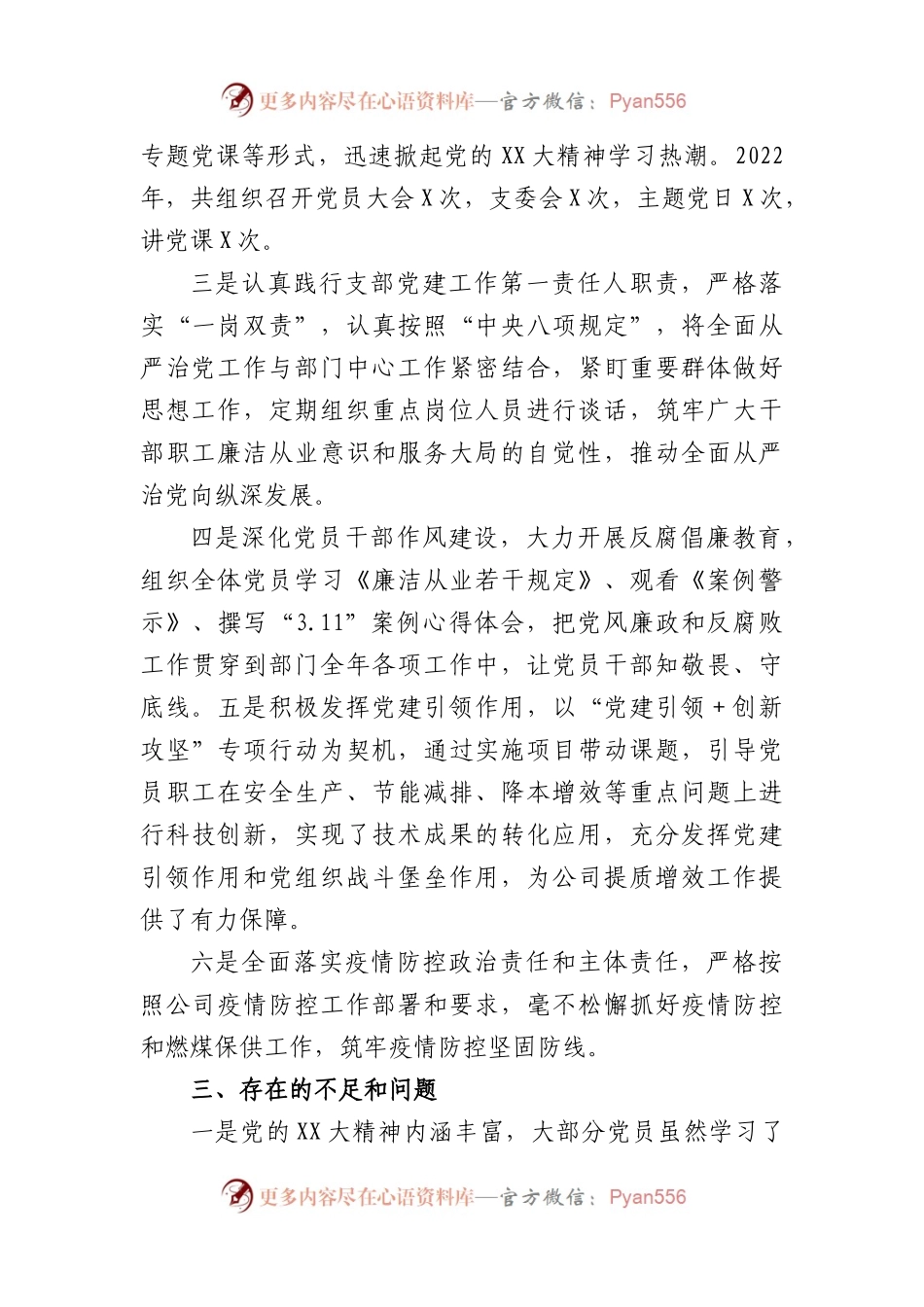 党支部2022年度党建工作责任制落实情况工作汇报.docx_第2页
