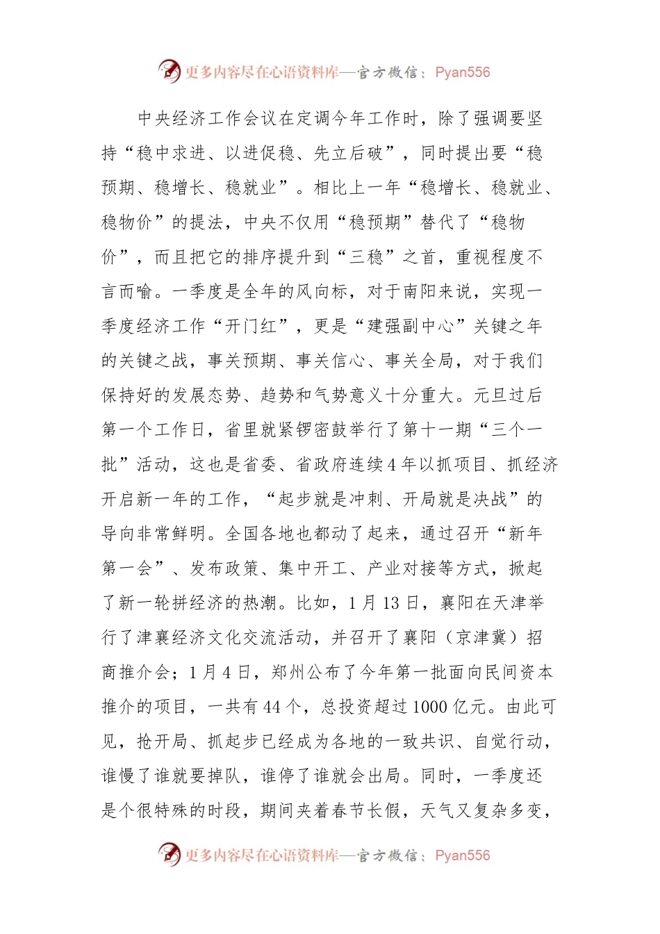 全市一季度经济工作“开门红”动员大会的主持讲话稿.docx_第2页