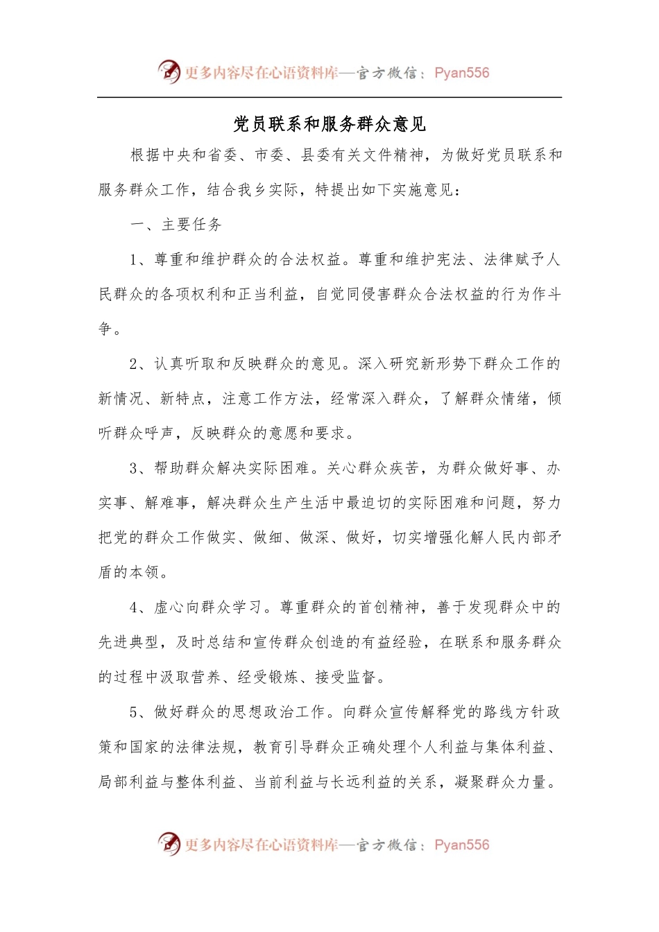党员联系和服务群众意见.docx_第1页