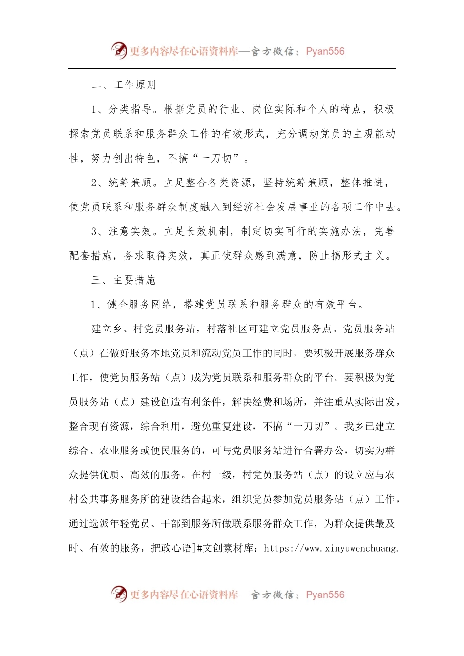 党员联系和服务群众意见.docx_第2页