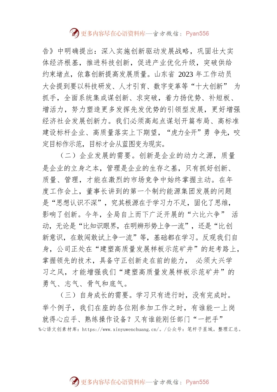 公司领导在集中学习大会上的讲话.docx_第2页