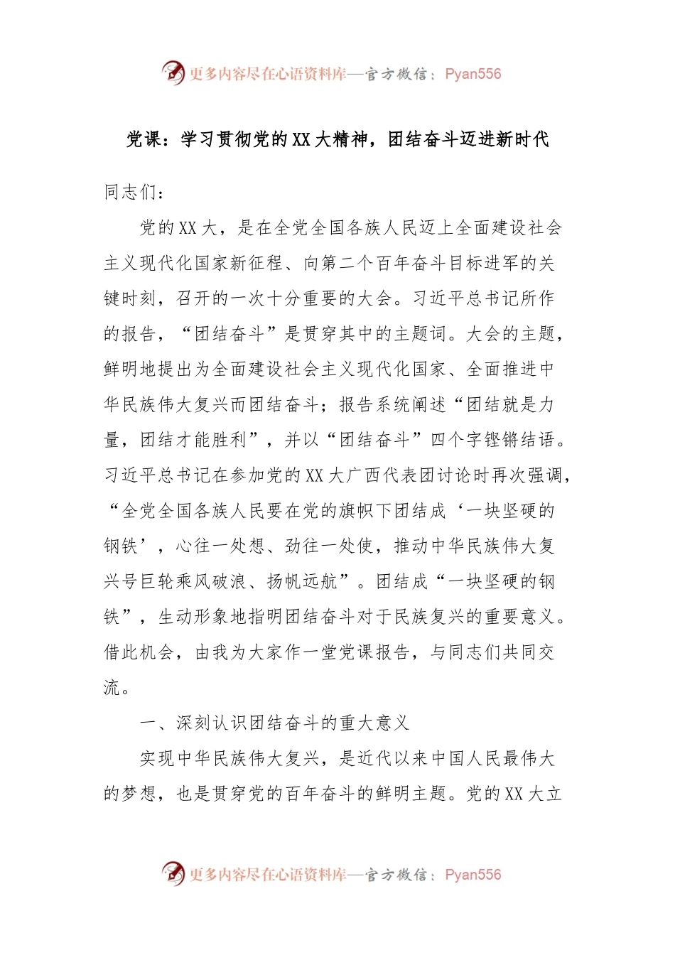 党课：学习贯彻党的XX大精神，团结奋斗迈进新时代.docx_第1页