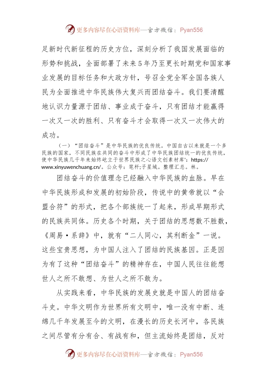 党课：学习贯彻党的XX大精神，团结奋斗迈进新时代.docx_第2页