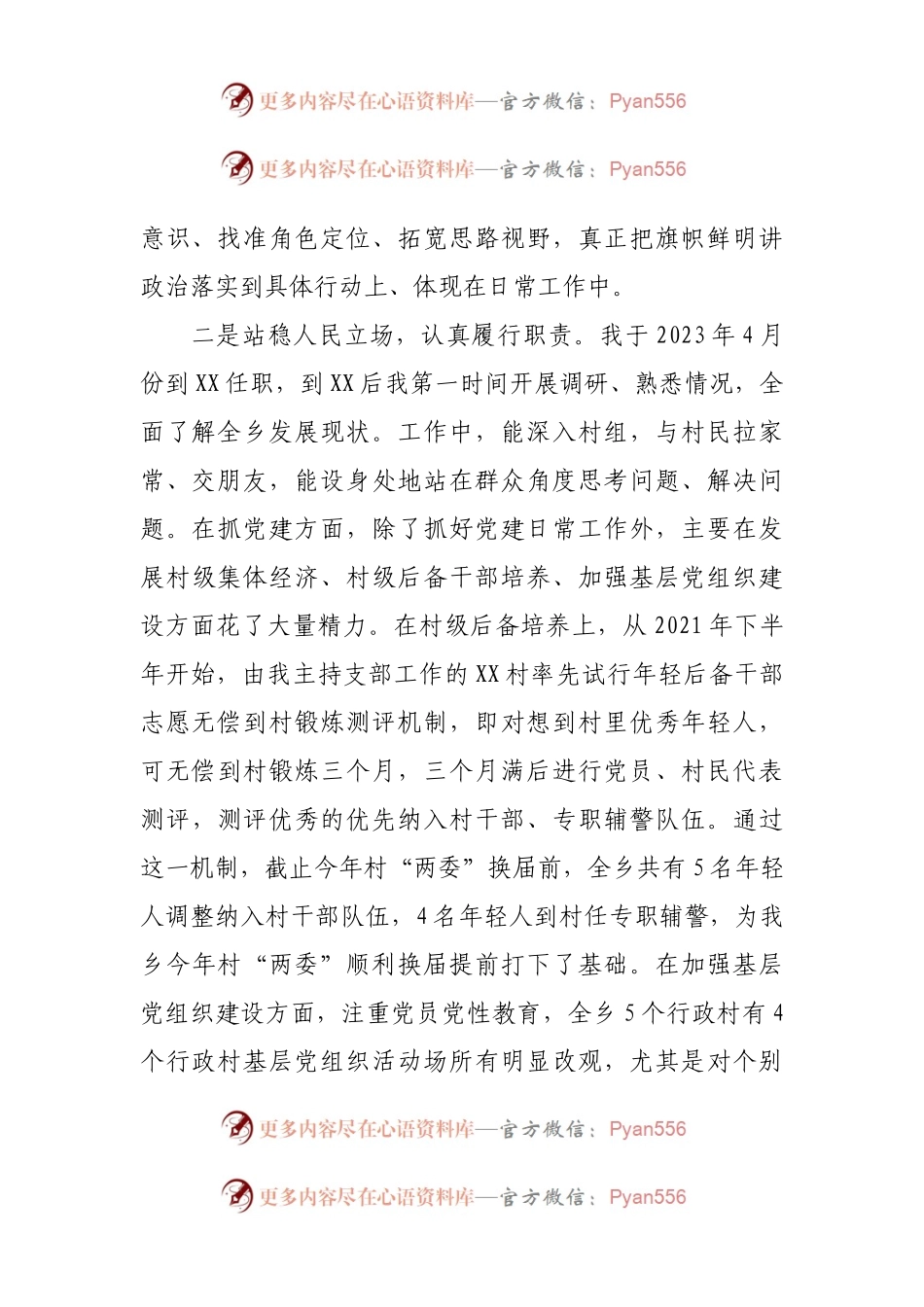 党委副书记政治监督谈话汇报提纲.docx_第2页
