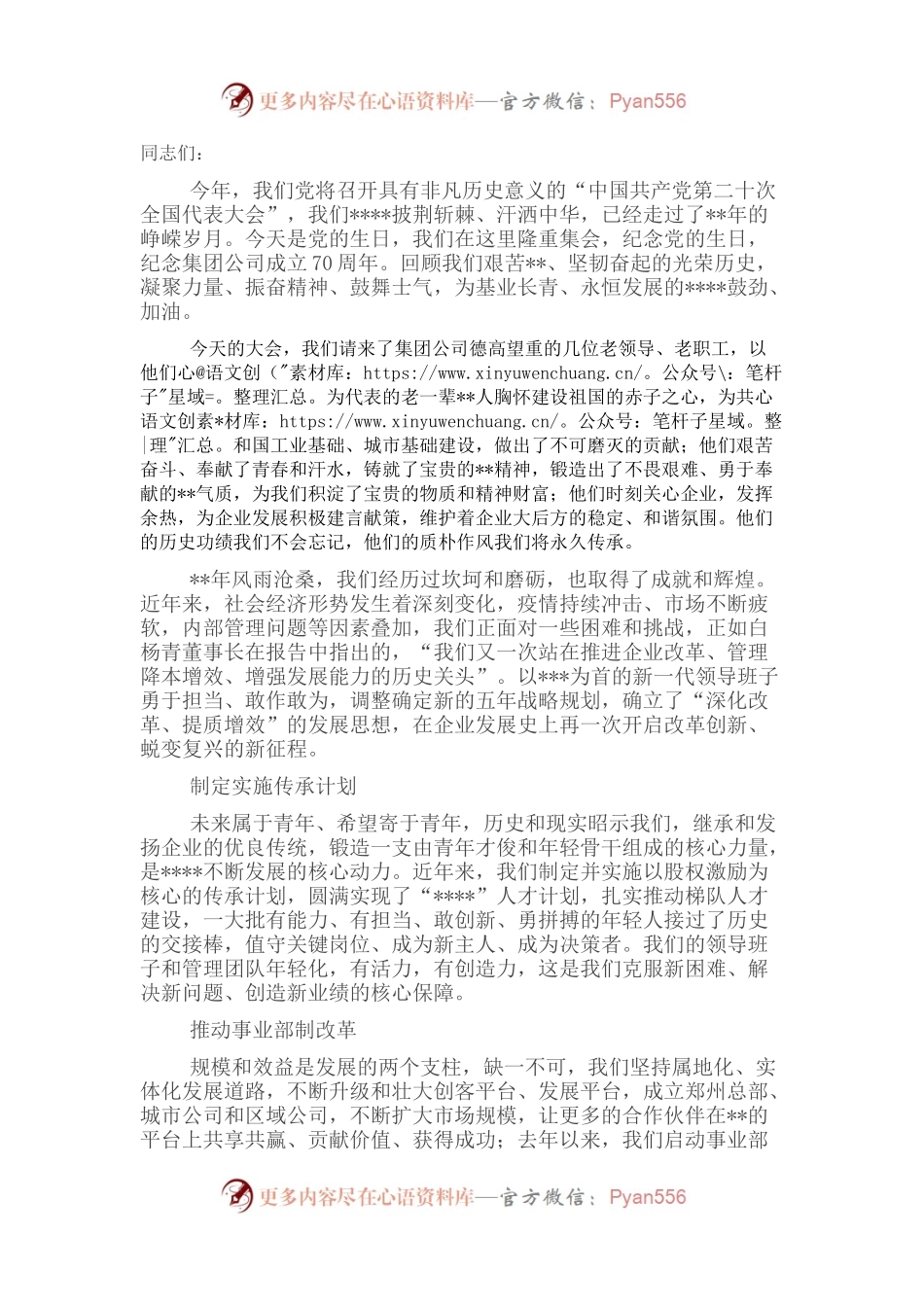 党委书记在庆祝公司成立周年纪念大会上的讲话.docx_第1页