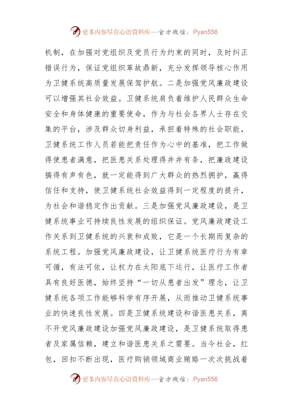 党课：掌握科学方法 提升党风廉政建设质效.docx_第2页