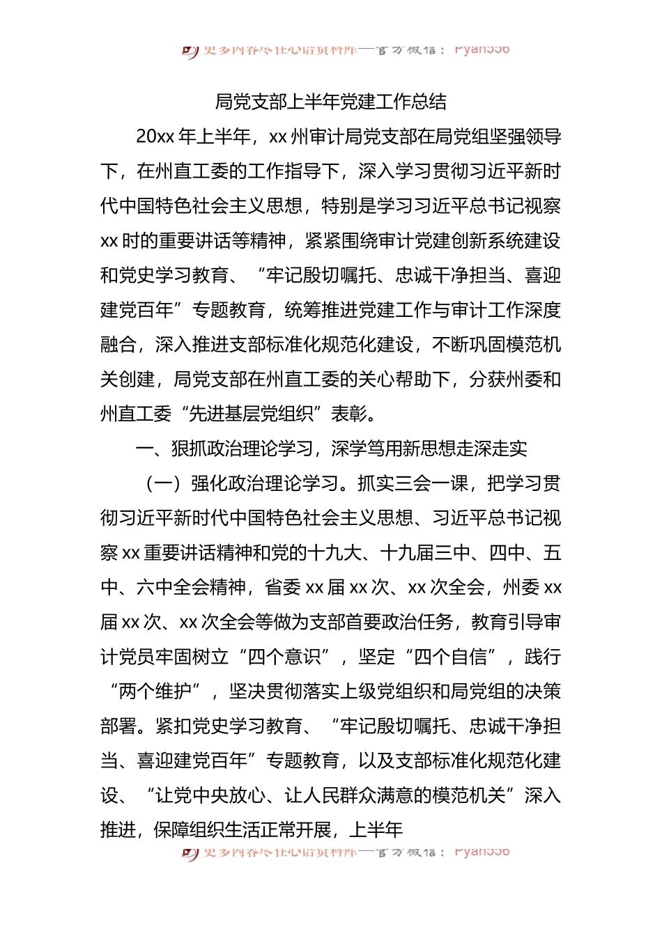 党支部上半年党建工作总结汇编[5篇].docx_第2页