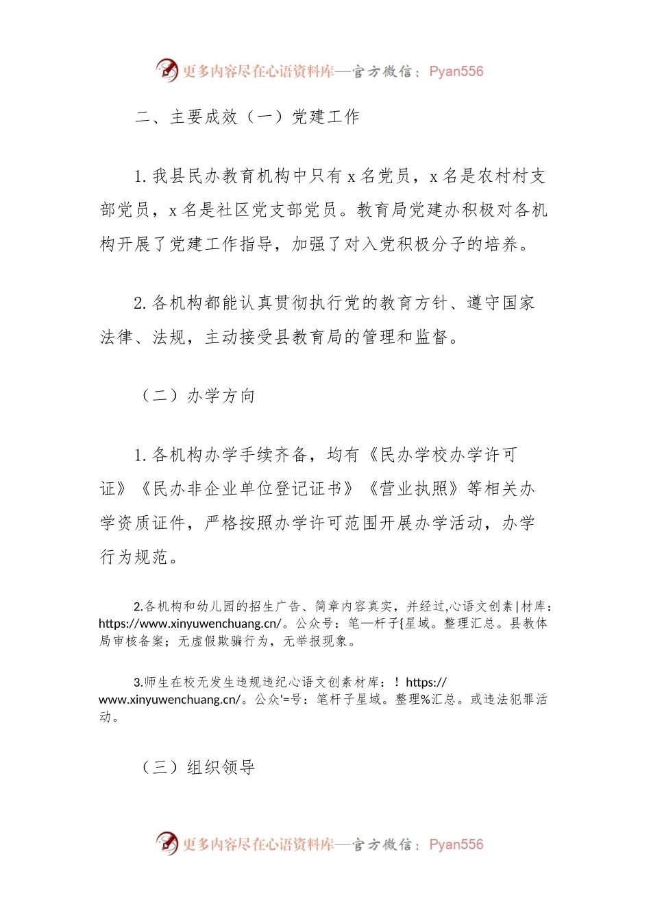 全县民办教育机构年检和校外培训机构专项治理检查工作总结.docx_第2页