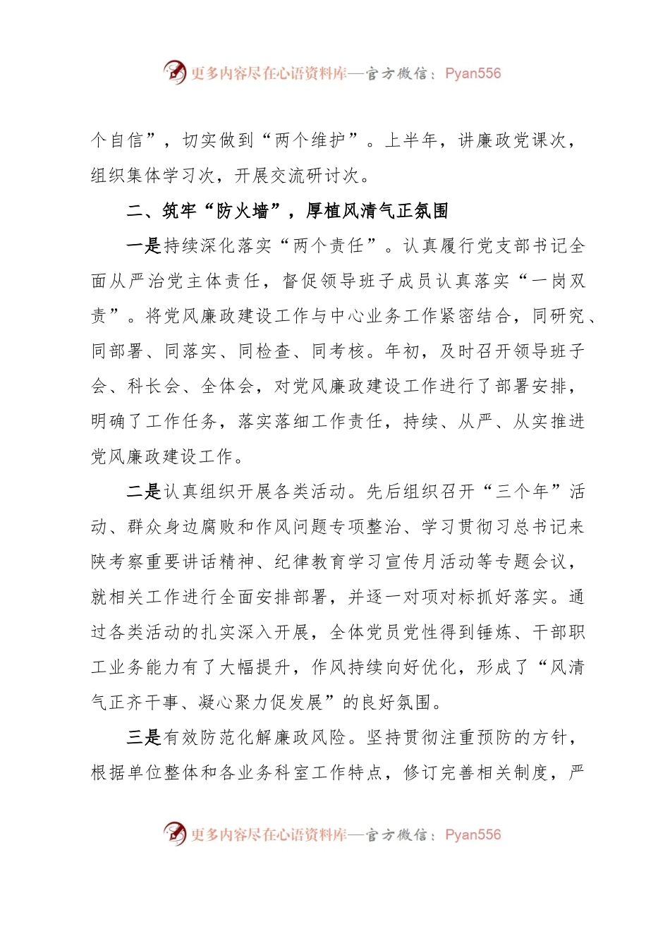 党支部书记关于落实“一岗双责”情况的报告.docx_第2页