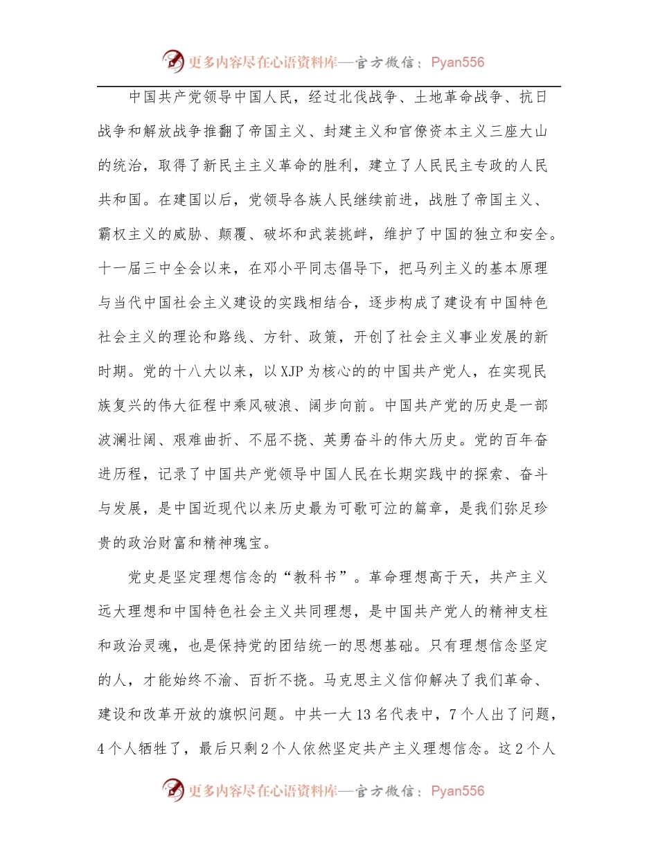党课讲稿：紧握红色“接力棒”构建治理“大体系”跑出工作“加速度”.docx_第2页
