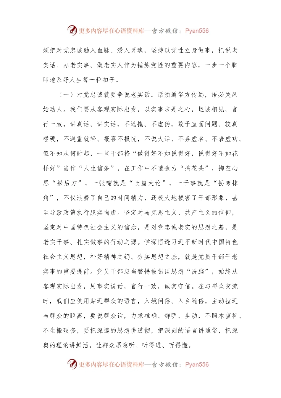 党纪学习教育廉政党课：学规矩、明规矩、讲规矩，增强拒腐防变的能力，筑牢思想防线.docx_第2页