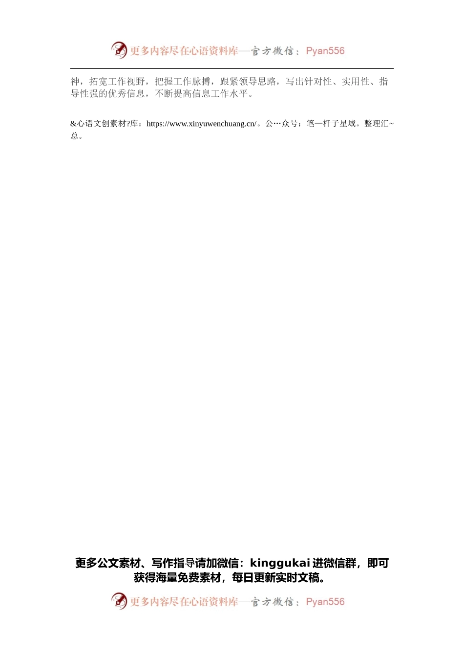 全县信息工作培训会主持词.docx_第2页