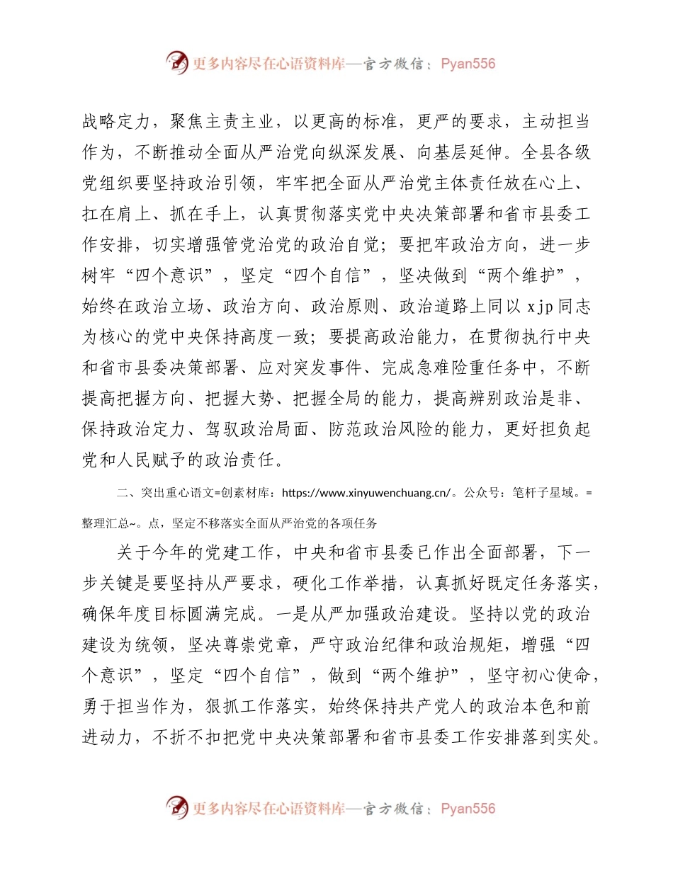 全面从严治党部署会议上的讲话.docx_第2页