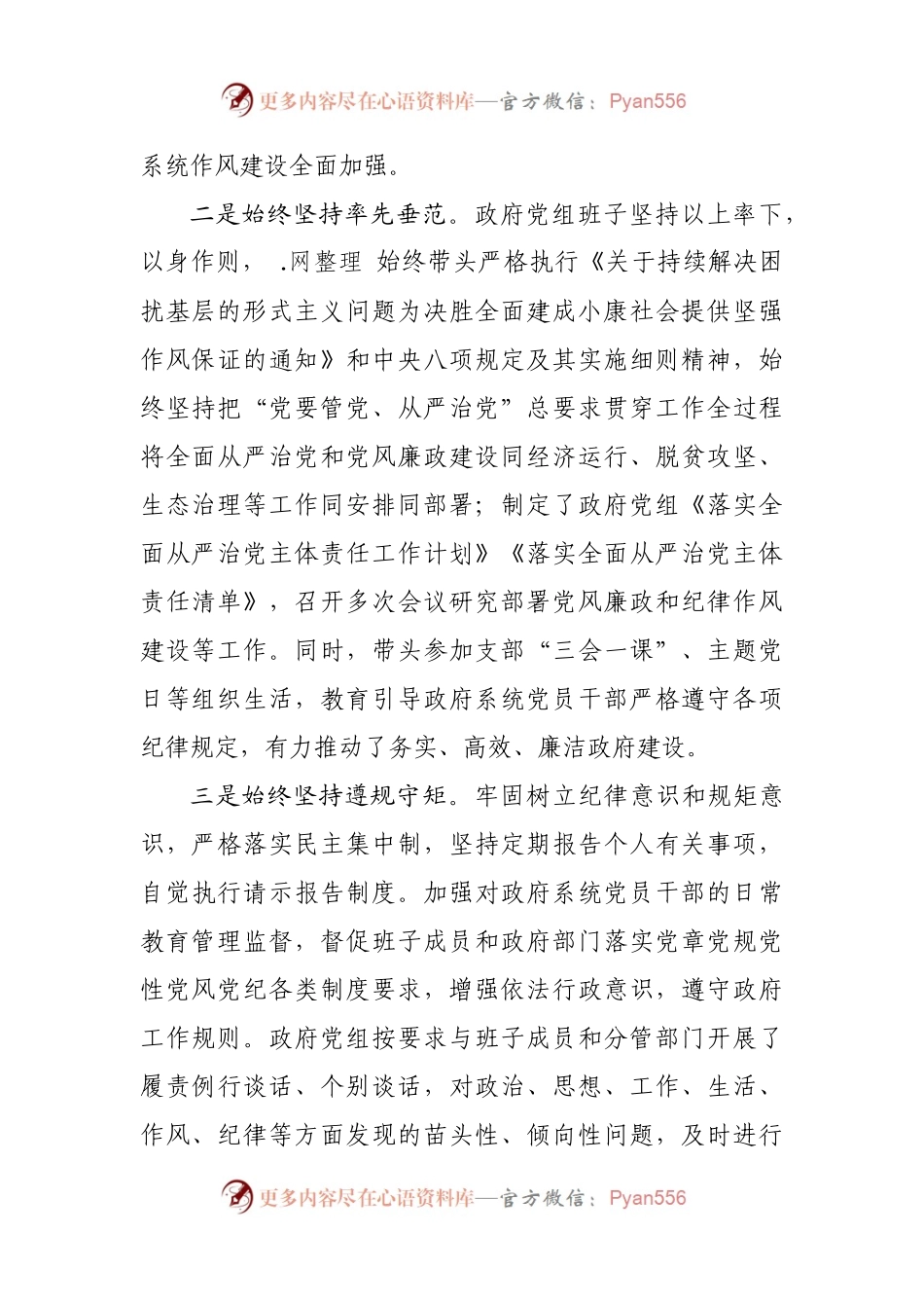 关于2021年贯彻执行中央八项规定精神加强作风建设的情况报告.docx_第2页