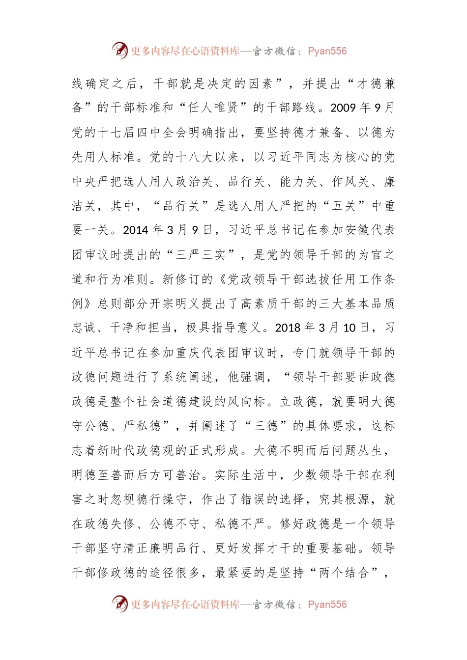 党课：弘扬传统美德涵养为政之德.docx_第2页