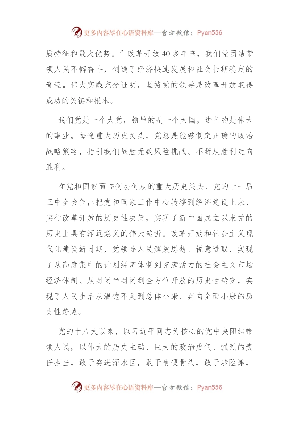 党课：坚持把党的领导贯穿进一步全面深化改革各方面全过程.docx_第2页