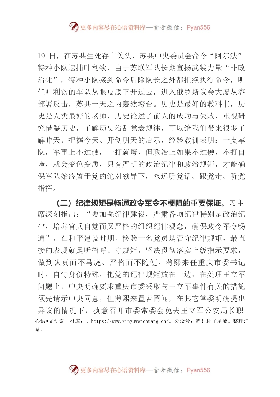 党课讲稿：牢记有纪律 自觉守规矩.docx_第2页