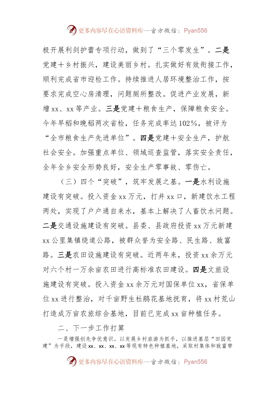 党委书记抓基层党建工作述职.docx_第2页