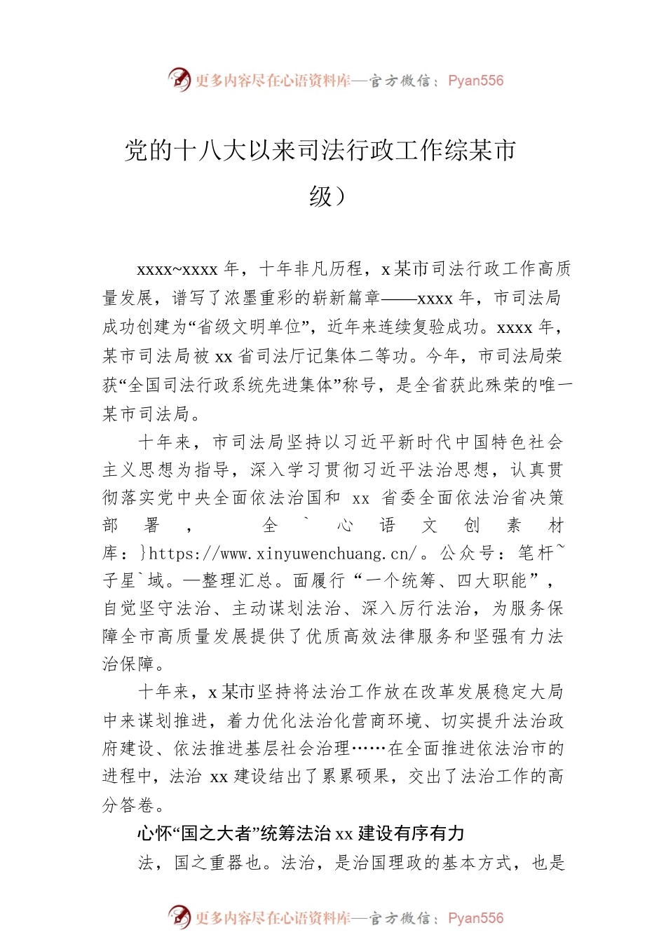 党的十八大以来司法行政工作综述汇编（6篇）（十年司法行政工作工作总结）.docx_第2页